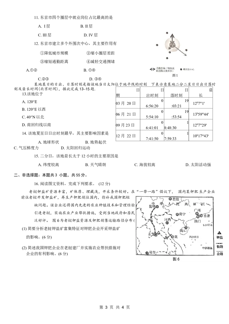 康德2024年重庆市普通高中学业水平选择性考试高考模拟调研卷（二）地理试题_2024年2月_01每日更新_26号_2024届重庆康德2024年普通高等学校招生全国统一考试高考模拟调研卷（二）
