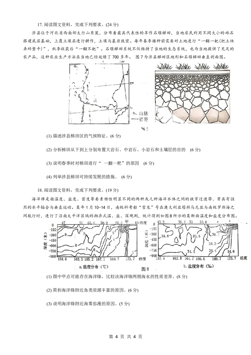 康德2024年重庆市普通高中学业水平选择性考试高考模拟调研卷（二）地理试题_2024年2月_01每日更新_26号_2024届重庆康德2024年普通高等学校招生全国统一考试高考模拟调研卷（二）