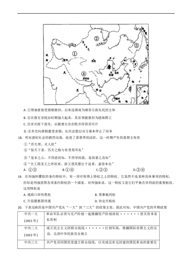 浙江省衢州市2024-2025学年高一上学期1月教学质量检测（期末考试）历史试题（含答案）_2024-2025高一（7-7月题库）_2025年02月试卷