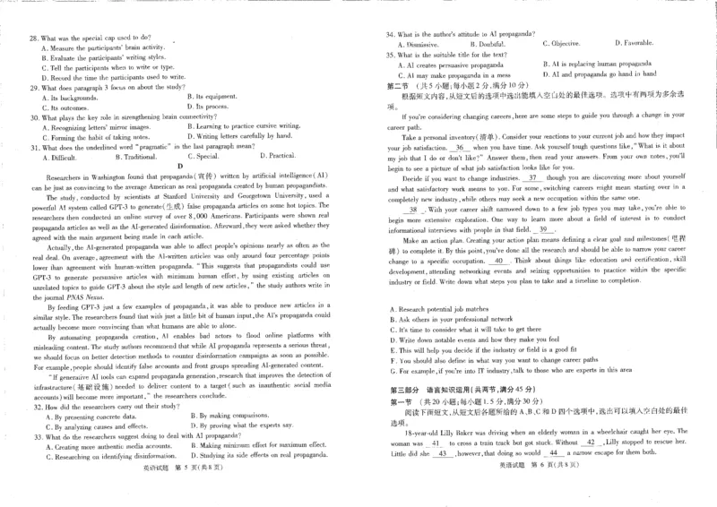 四川省雅安市、遂宁市、眉山市2023-2024学年高三二诊英语试题_2024年3月_013月合集_2024届四川九市（广安、眉山、遂宁、雅安、资阳、乐山、广元、自贡、内江）二诊