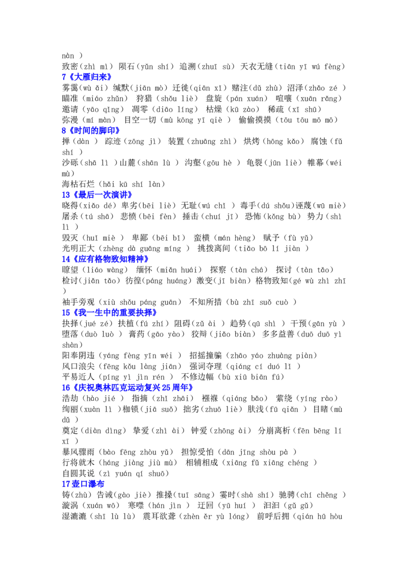 品优教学2019年部编版初中语文7&mdash;9年级生字词汇总_赠送小初高学霸笔记等_小初高知识点_小初高知识点_中考语文知识点