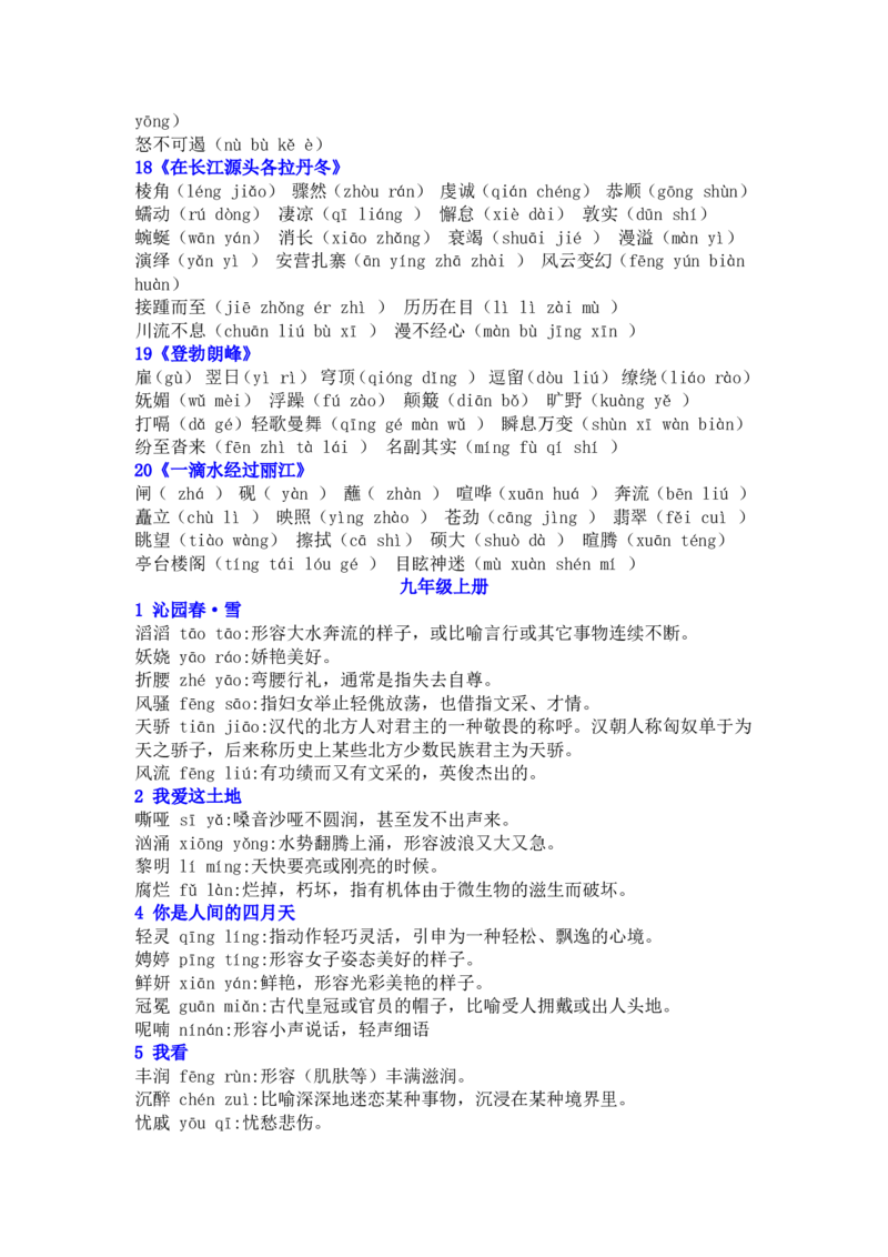 品优教学2019年部编版初中语文7&mdash;9年级生字词汇总_赠送小初高学霸笔记等_小初高知识点_小初高知识点_中考语文知识点