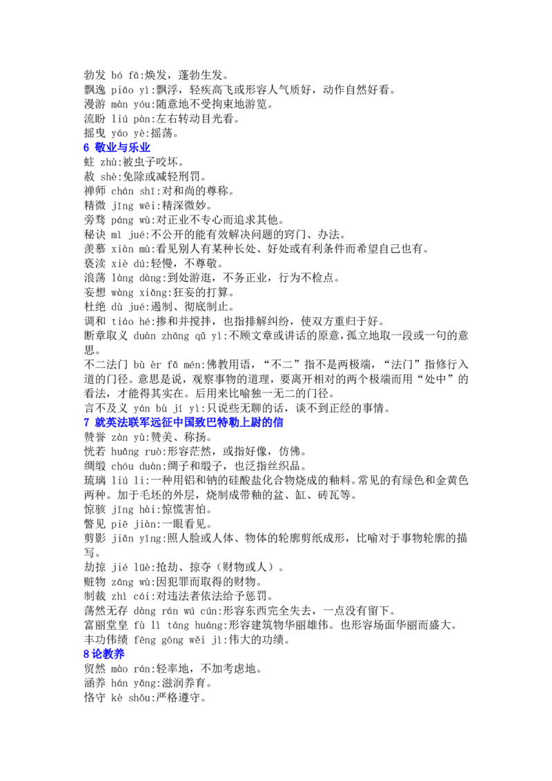 品优教学2019年部编版初中语文7&mdash;9年级生字词汇总_赠送小初高学霸笔记等_小初高知识点_小初高知识点_中考语文知识点