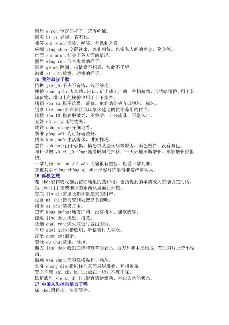 品优教学2019年部编版初中语文7&mdash;9年级生字词汇总_赠送小初高学霸笔记等_小初高知识点_小初高知识点_中考语文知识点