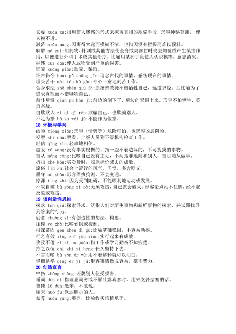 品优教学2019年部编版初中语文7&mdash;9年级生字词汇总_赠送小初高学霸笔记等_小初高知识点_小初高知识点_中考语文知识点