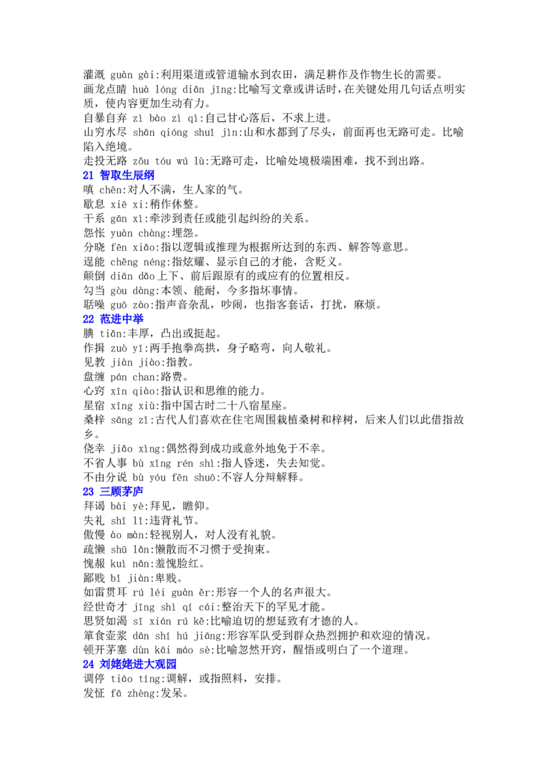 品优教学2019年部编版初中语文7&mdash;9年级生字词汇总_赠送小初高学霸笔记等_小初高知识点_小初高知识点_中考语文知识点