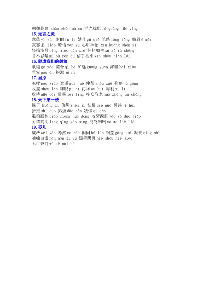 品优教学2019年部编版初中语文7&mdash;9年级生字词汇总_赠送小初高学霸笔记等_小初高知识点_小初高知识点_中考语文知识点