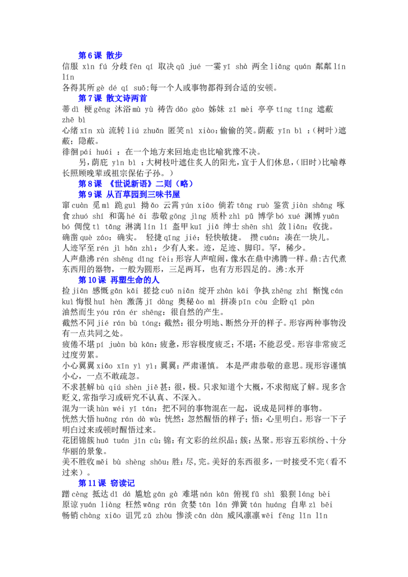 品优教学2019年部编版初中语文7&mdash;9年级生字词汇总_赠送小初高学霸笔记等_小初高知识点_小初高知识点_中考语文知识点