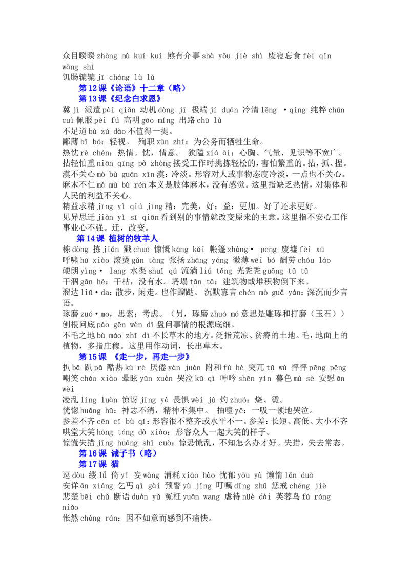 品优教学2019年部编版初中语文7&mdash;9年级生字词汇总_赠送小初高学霸笔记等_小初高知识点_小初高知识点_中考语文知识点