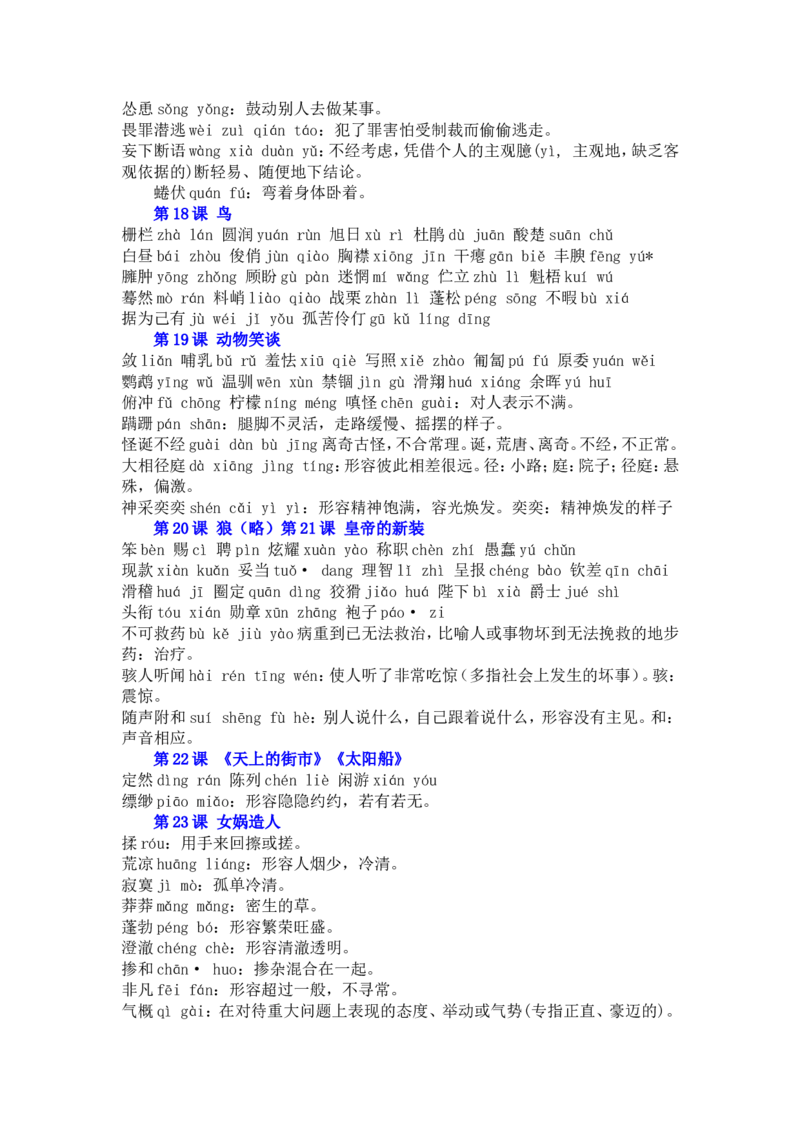 品优教学2019年部编版初中语文7&mdash;9年级生字词汇总_赠送小初高学霸笔记等_小初高知识点_小初高知识点_中考语文知识点