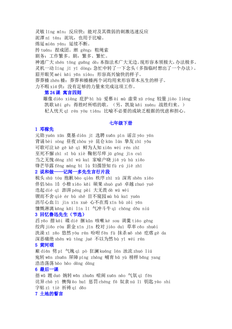 品优教学2019年部编版初中语文7&mdash;9年级生字词汇总_赠送小初高学霸笔记等_小初高知识点_小初高知识点_中考语文知识点