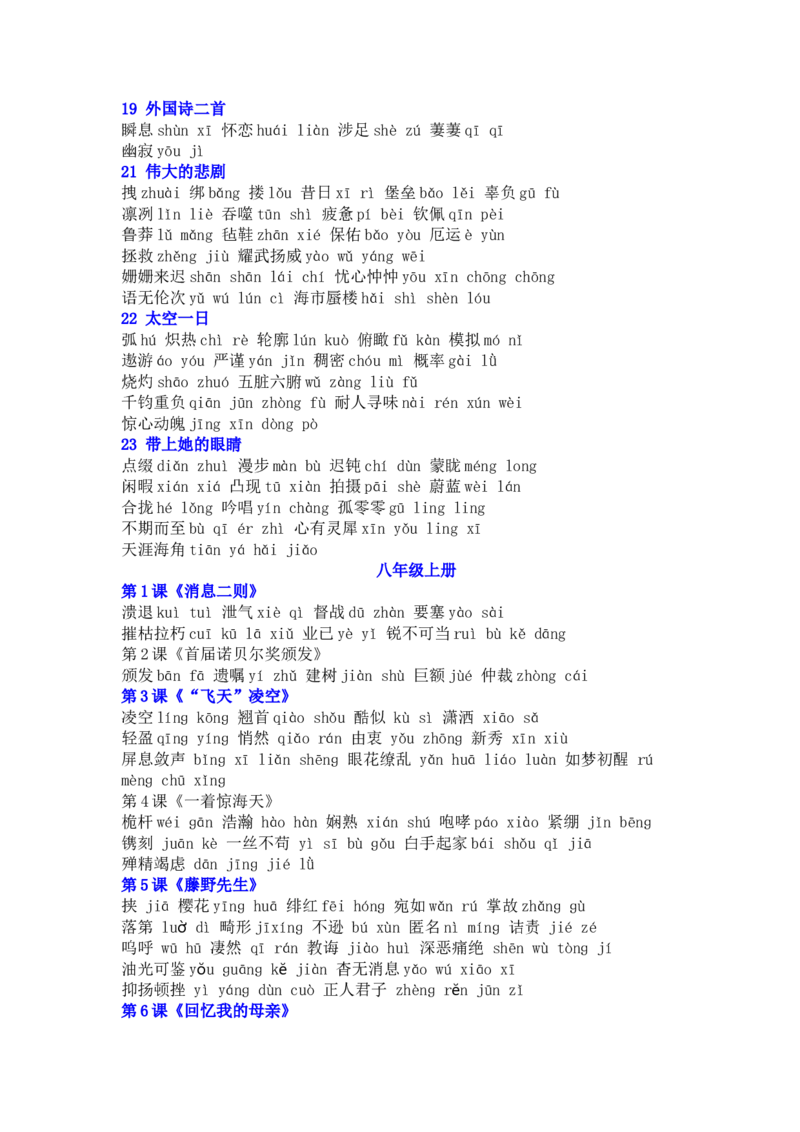 品优教学2019年部编版初中语文7&mdash;9年级生字词汇总_赠送小初高学霸笔记等_小初高知识点_小初高知识点_中考语文知识点