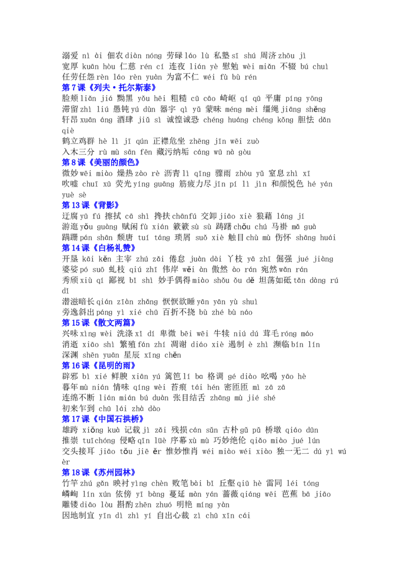 品优教学2019年部编版初中语文7&mdash;9年级生字词汇总_赠送小初高学霸笔记等_小初高知识点_小初高知识点_中考语文知识点