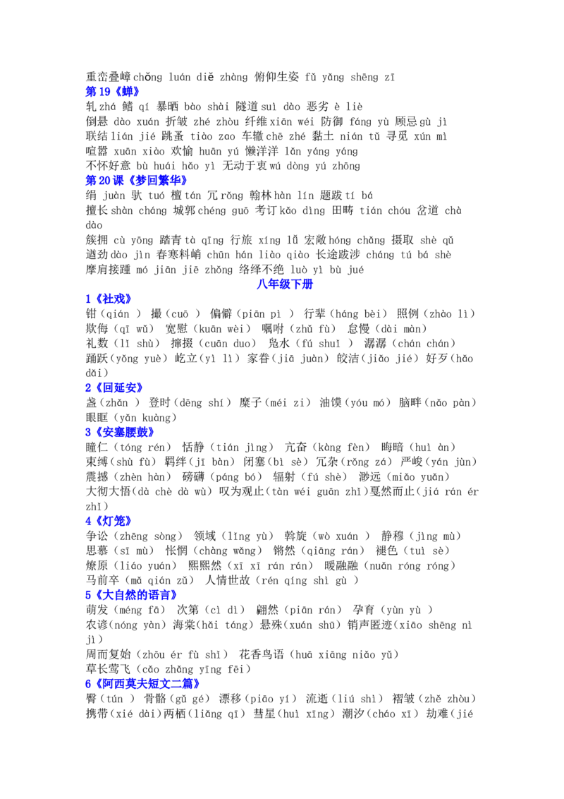 品优教学2019年部编版初中语文7&mdash;9年级生字词汇总_赠送小初高学霸笔记等_小初高知识点_小初高知识点_中考语文知识点