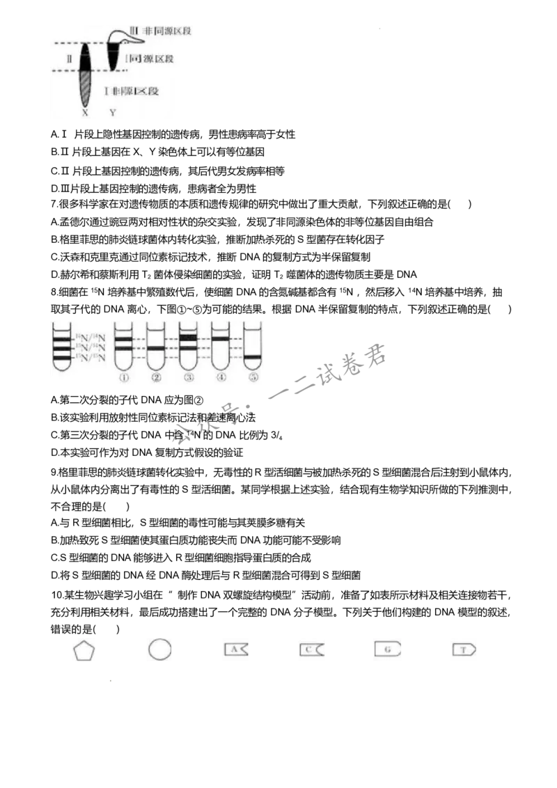 福建省龙岩市一级校联盟2024-2025学年高一下学期4月期中考联考试题生物Word版含答案_2024-2025高一（7-7月题库）_2025年05月试卷