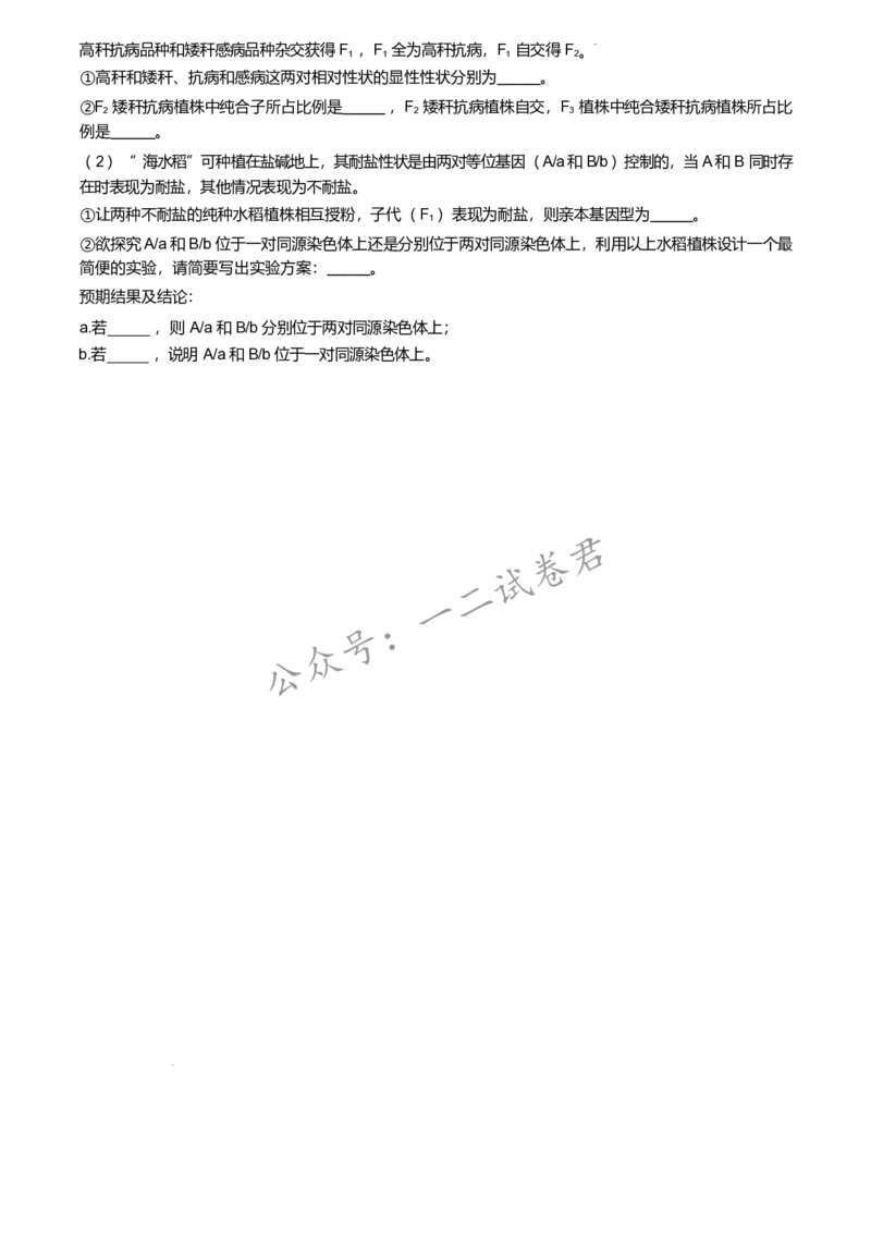 福建省龙岩市一级校联盟2024-2025学年高一下学期4月期中考联考试题生物Word版含答案_2024-2025高一（7-7月题库）_2025年05月试卷