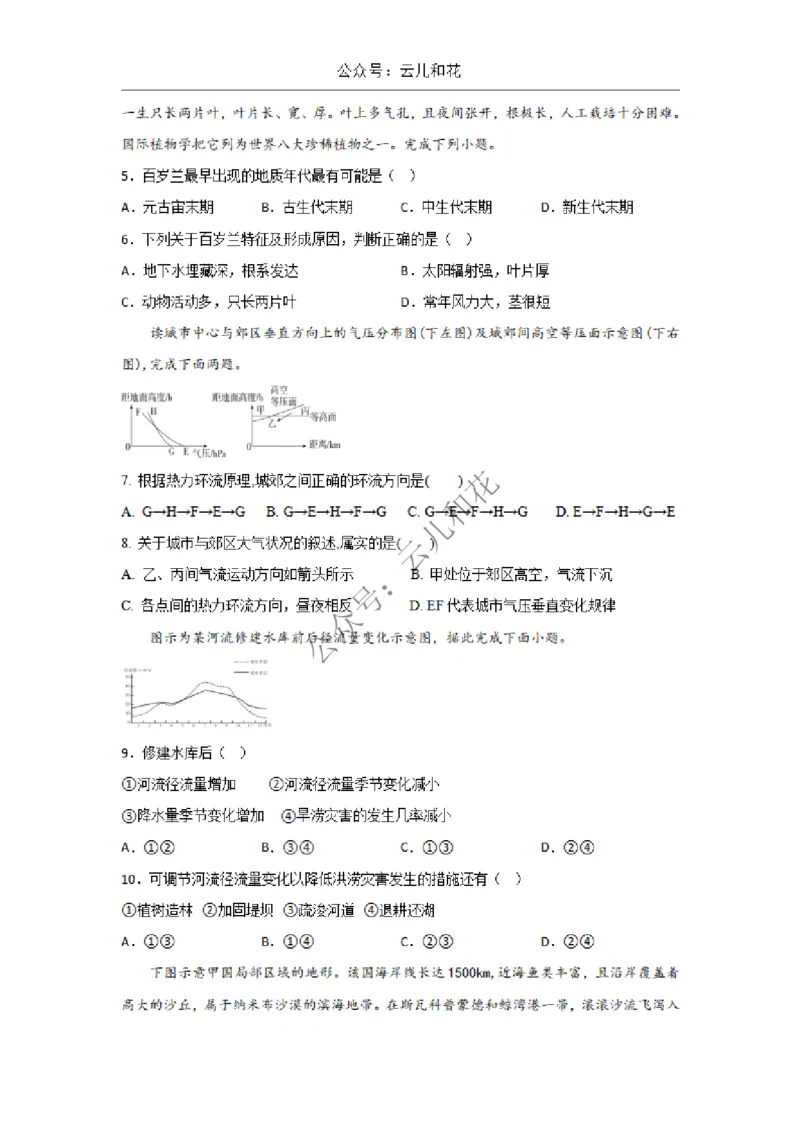 陕西省西安市部分学校2024-2025学年高一上学期12月联考试题地理Word版含答案_2024-2025高一（7-7月题库）_2024年12月试卷_1227陕西省西安市部分学校2024-2025学年高一上学期12月联考