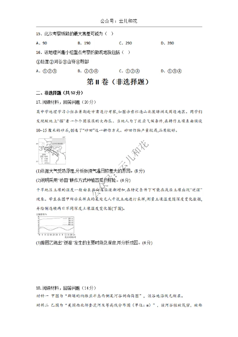 陕西省西安市部分学校2024-2025学年高一上学期12月联考试题地理Word版含答案_2024-2025高一（7-7月题库）_2024年12月试卷_1227陕西省西安市部分学校2024-2025学年高一上学期12月联考