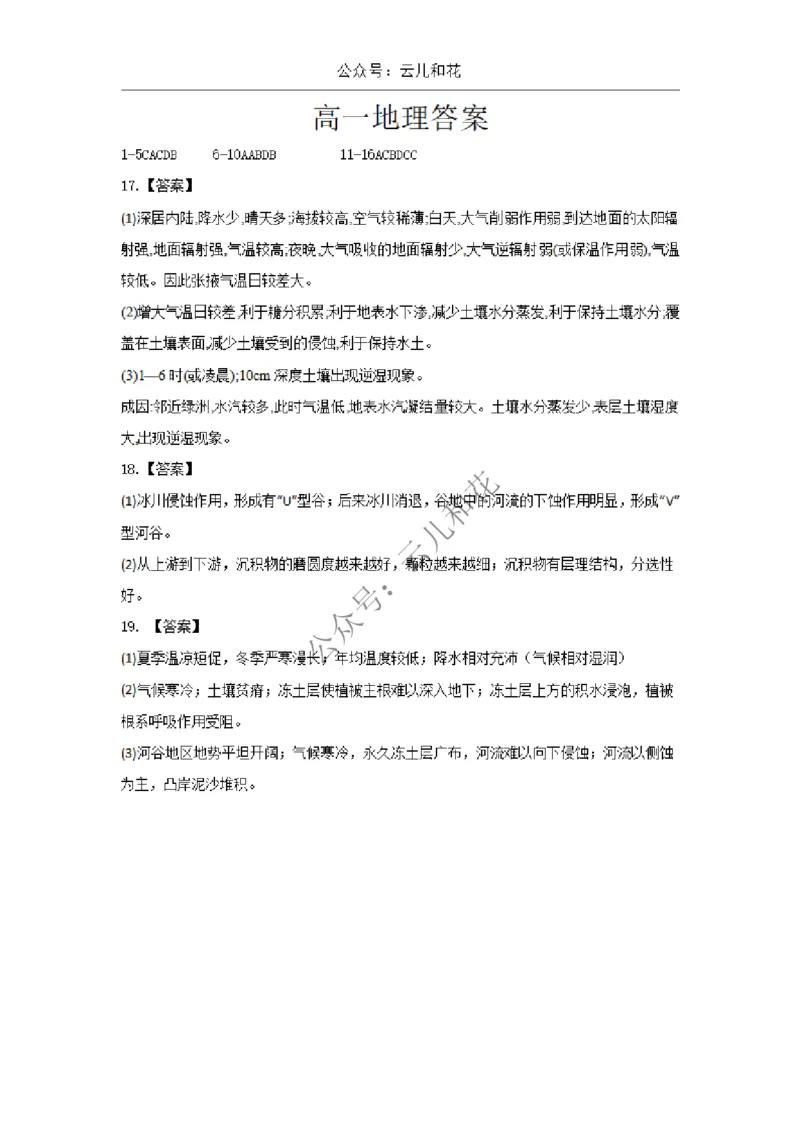 陕西省西安市部分学校2024-2025学年高一上学期12月联考试题地理Word版含答案_2024-2025高一（7-7月题库）_2024年12月试卷_1227陕西省西安市部分学校2024-2025学年高一上学期12月联考