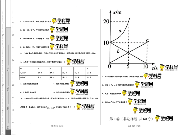 第一单元运动的描述（选拔卷）-单元测试学生版高一物理上册尖子生选拔卷（人教版2019必修第一册）（考试版）)_E015高中全科试卷_物理试题_必修1_1.单元测试