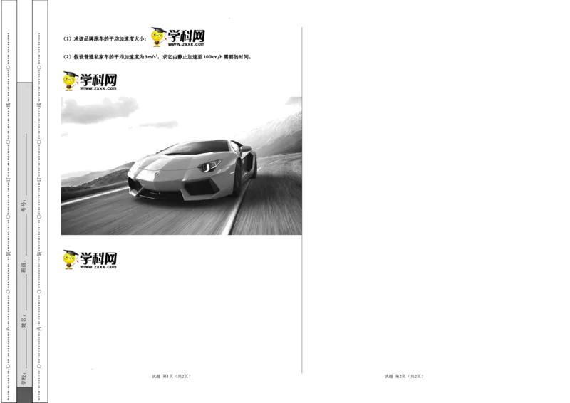 第一单元运动的描述（选拔卷）-单元测试学生版高一物理上册尖子生选拔卷（人教版2019必修第一册）（考试版）)_E015高中全科试卷_物理试题_必修1_1.单元测试