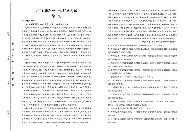 语文_2024-2025高一（7-7月题库）_2024年7月试卷_0710河北省保定市部分高中2023-2024学年高一下学期期末考试