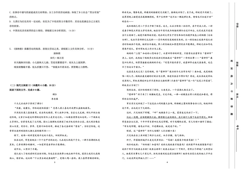 语文_2024-2025高一（7-7月题库）_2024年7月试卷_0710河北省保定市部分高中2023-2024学年高一下学期期末考试