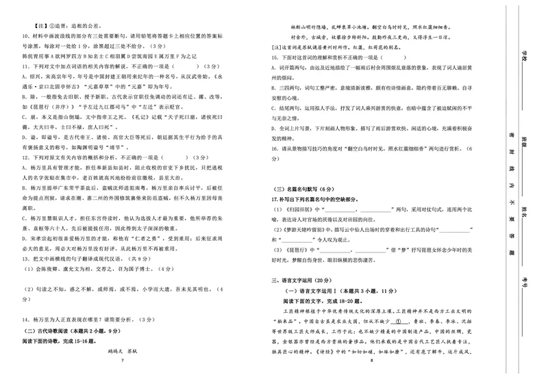 语文_2024-2025高一（7-7月题库）_2024年7月试卷_0710河北省保定市部分高中2023-2024学年高一下学期期末考试