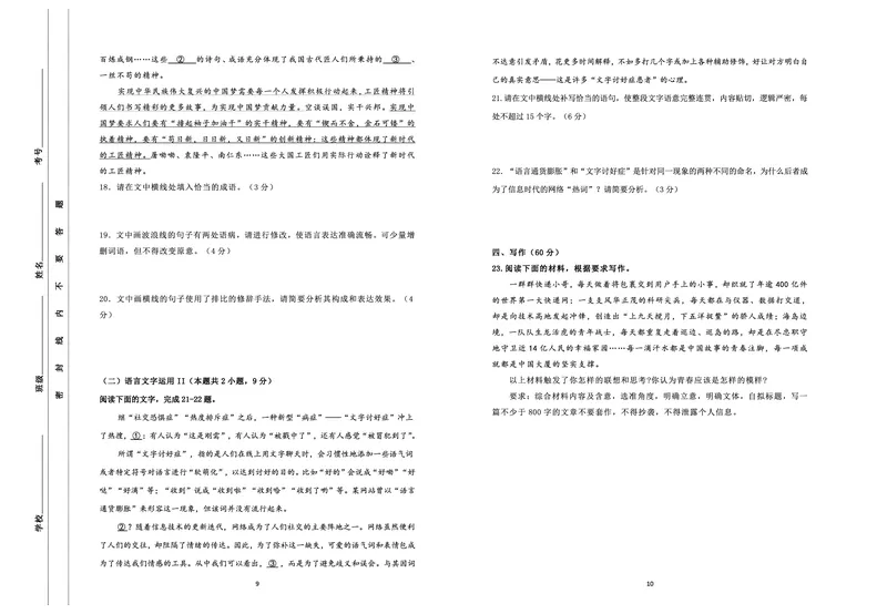 语文_2024-2025高一（7-7月题库）_2024年7月试卷_0710河北省保定市部分高中2023-2024学年高一下学期期末考试