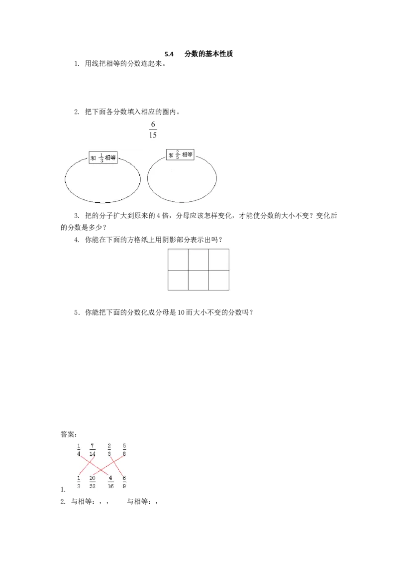 5.4分数的基本性质1_小学1-6年级全部试卷_数学_五年级_3-10-3、小学五年级数学上册_3-10-3-2、练习题、作业、试题、试卷_北师大版_课时练_第五单元分数的意义
