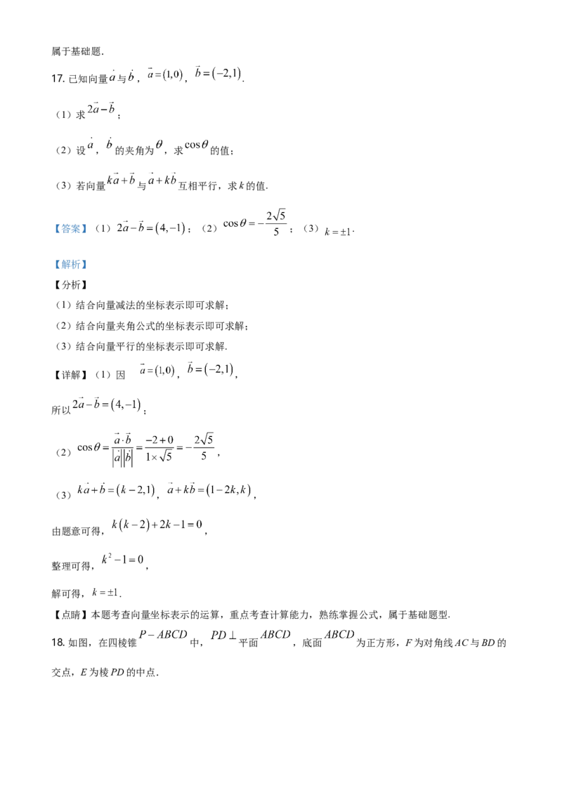 精品解析：北京市密云区高一下学期数学期末试题（解析版）_E015高中全科试卷_数学试题_必修2_04.期末试卷_真题试卷_精品解析：北京市密云区高一下学期数学期末试题