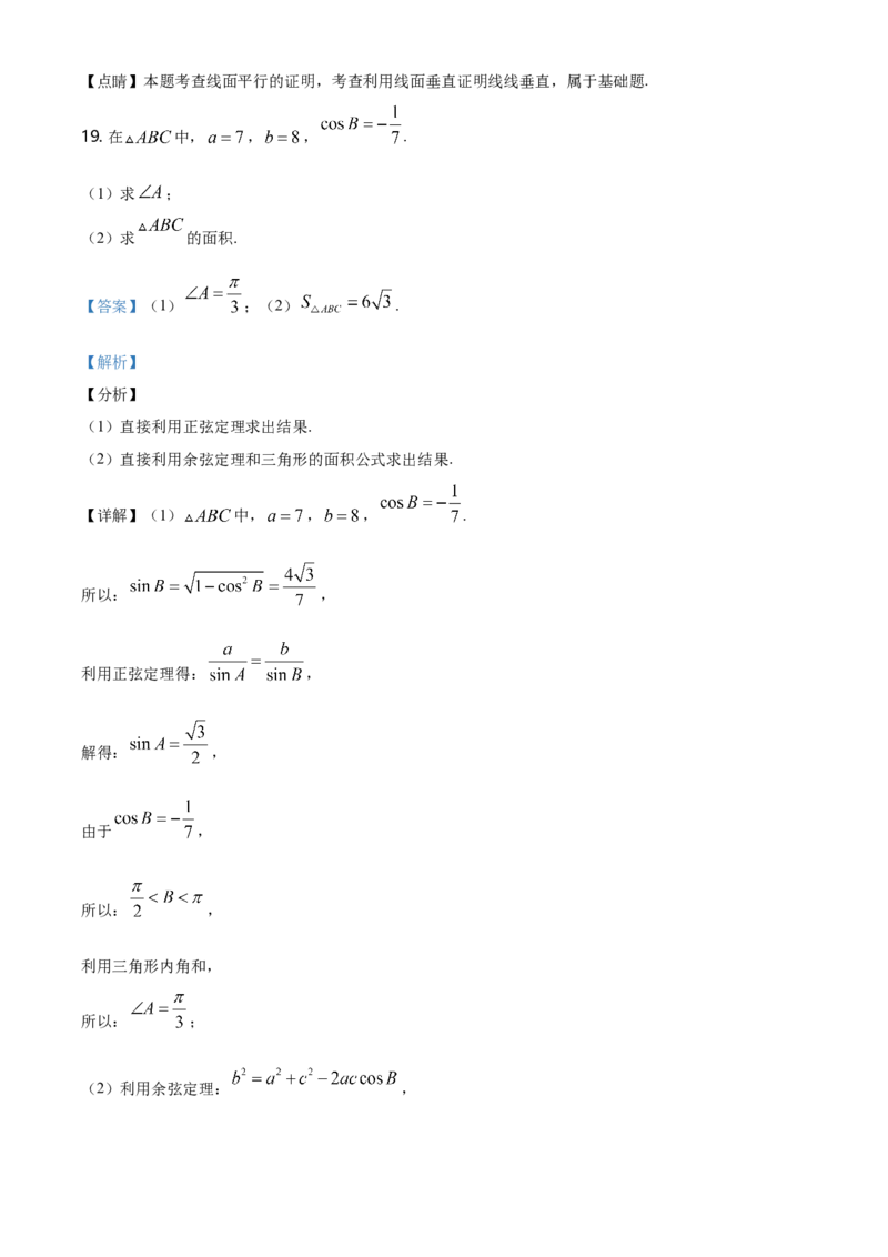 精品解析：北京市密云区高一下学期数学期末试题（解析版）_E015高中全科试卷_数学试题_必修2_04.期末试卷_真题试卷_精品解析：北京市密云区高一下学期数学期末试题