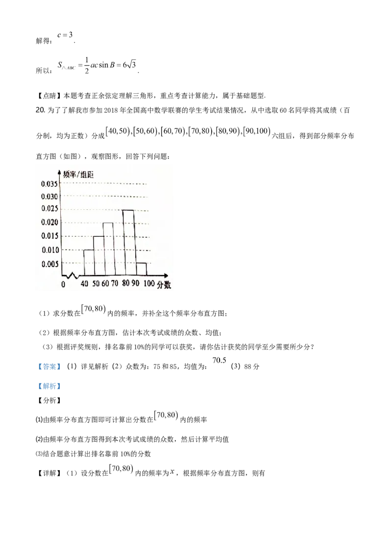 精品解析：北京市密云区高一下学期数学期末试题（解析版）_E015高中全科试卷_数学试题_必修2_04.期末试卷_真题试卷_精品解析：北京市密云区高一下学期数学期末试题