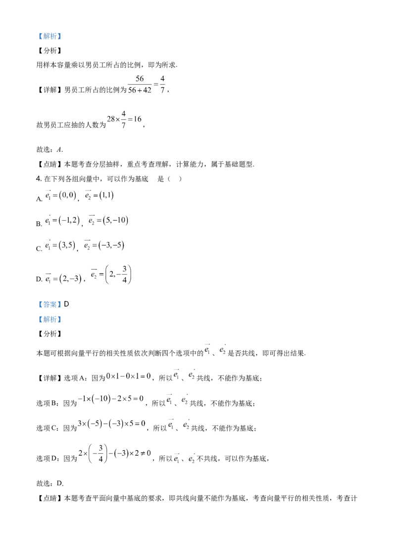 精品解析：北京市密云区高一下学期数学期末试题（解析版）_E015高中全科试卷_数学试题_必修2_04.期末试卷_真题试卷_精品解析：北京市密云区高一下学期数学期末试题