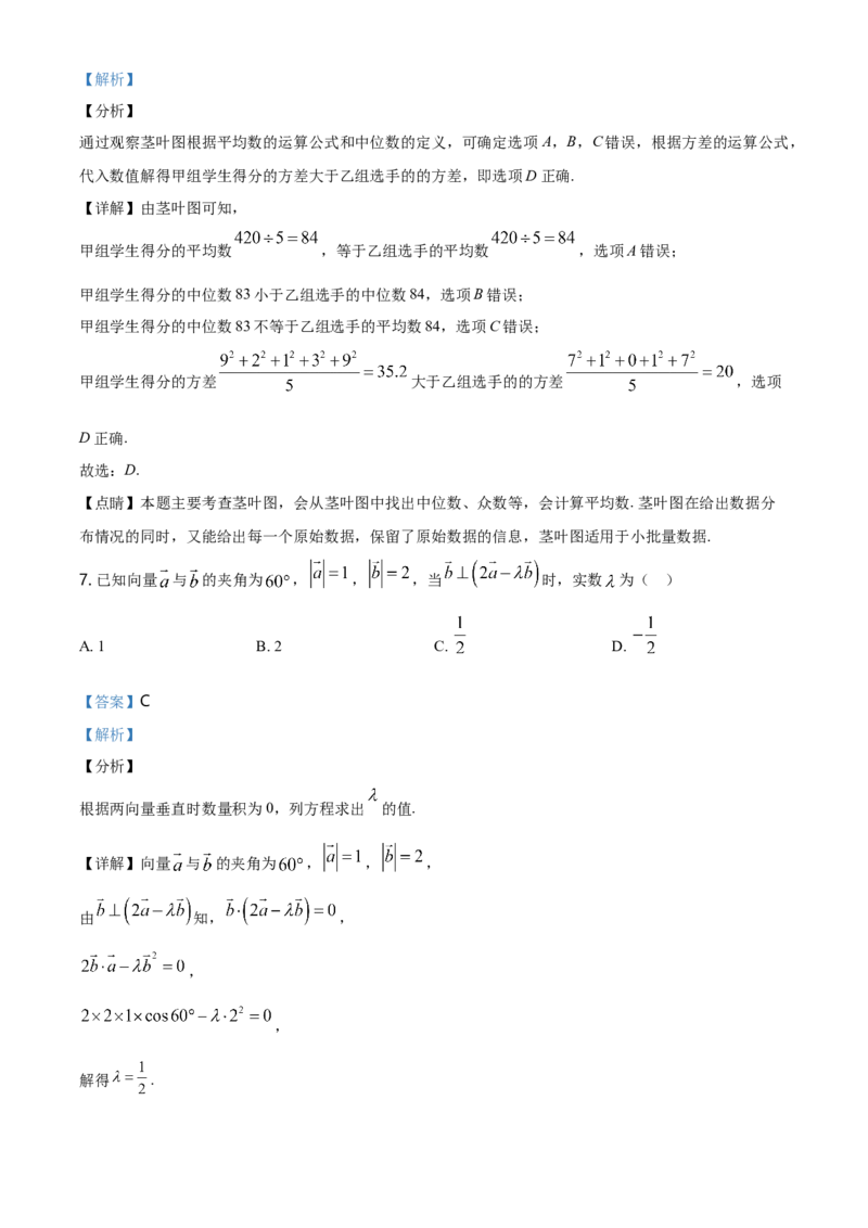 精品解析：北京市密云区高一下学期数学期末试题（解析版）_E015高中全科试卷_数学试题_必修2_04.期末试卷_真题试卷_精品解析：北京市密云区高一下学期数学期末试题