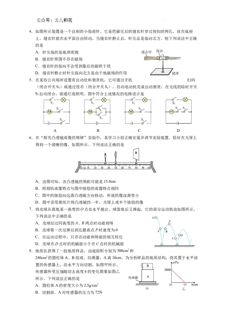 雅安中学高2024级入学测试物理试卷_2024-2025高一（7-7月题库）_2024年9月试卷_0912四川省雅安中学2024-2025学年高一上学期入学测试