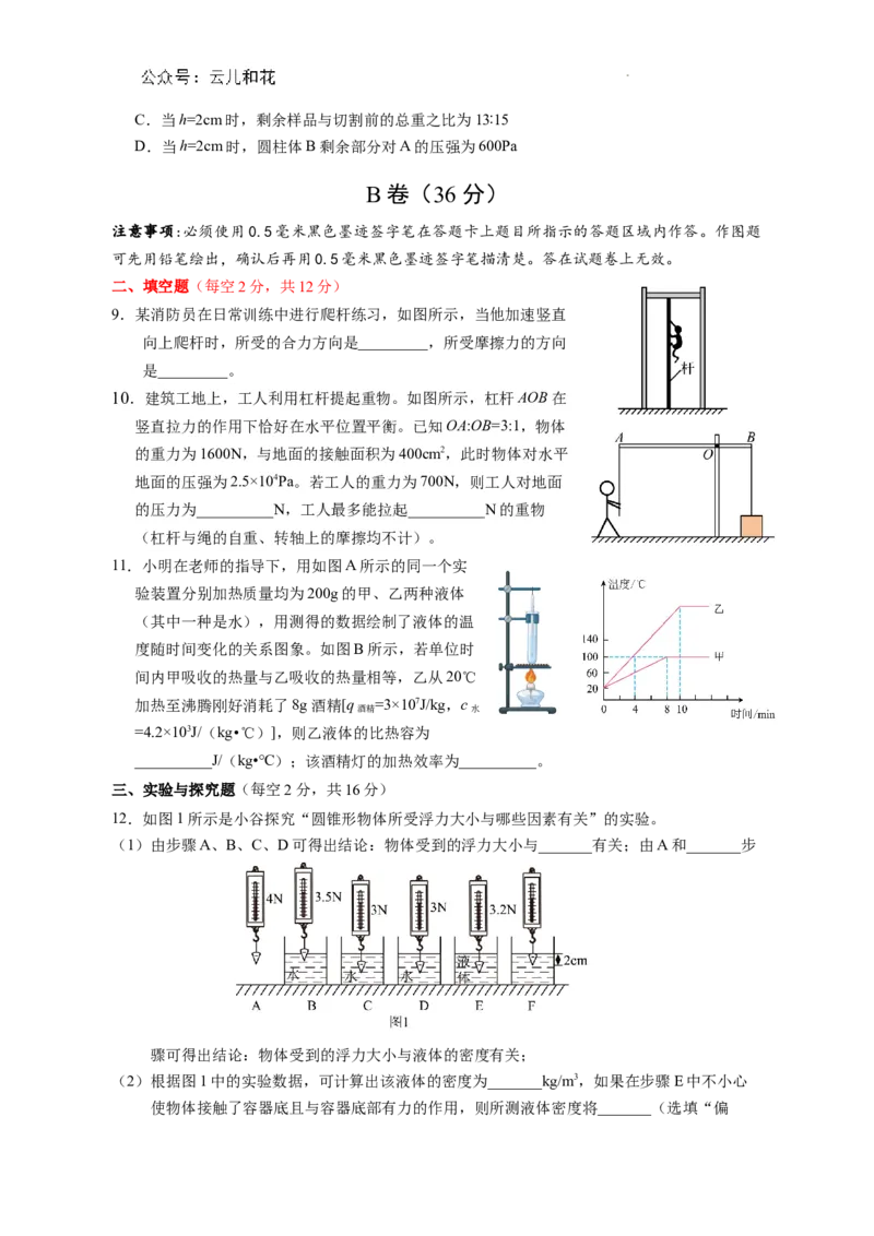 雅安中学高2024级入学测试物理试卷_2024-2025高一（7-7月题库）_2024年9月试卷_0912四川省雅安中学2024-2025学年高一上学期入学测试