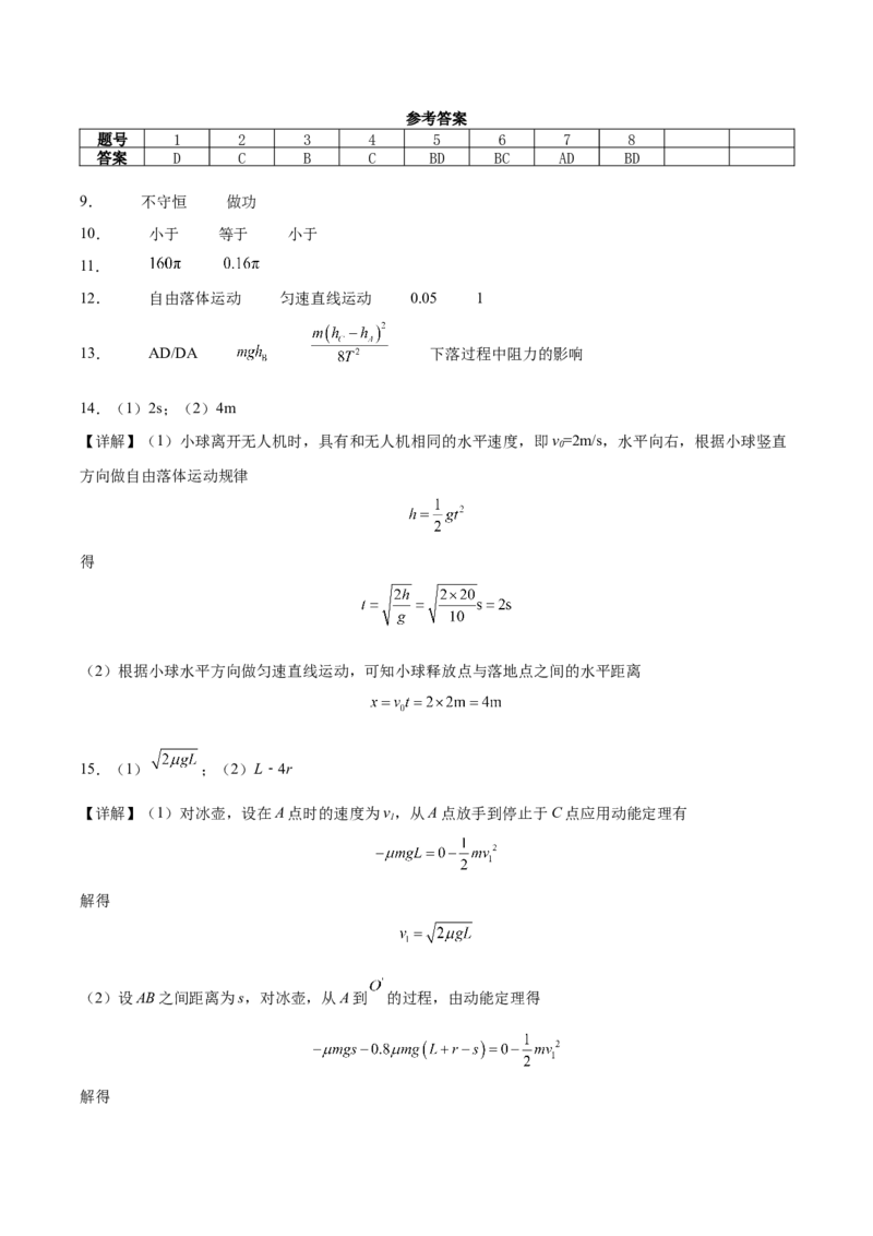 福建省漳州市乙丙级联盟校2024-2025学年高一下学期期中考试物理（含解析）_2024-2025高一（7-7月题库）_2025年05月试卷_0527福建省漳州市乙丙级联盟校2024-2025学年高一下学期期中考试
