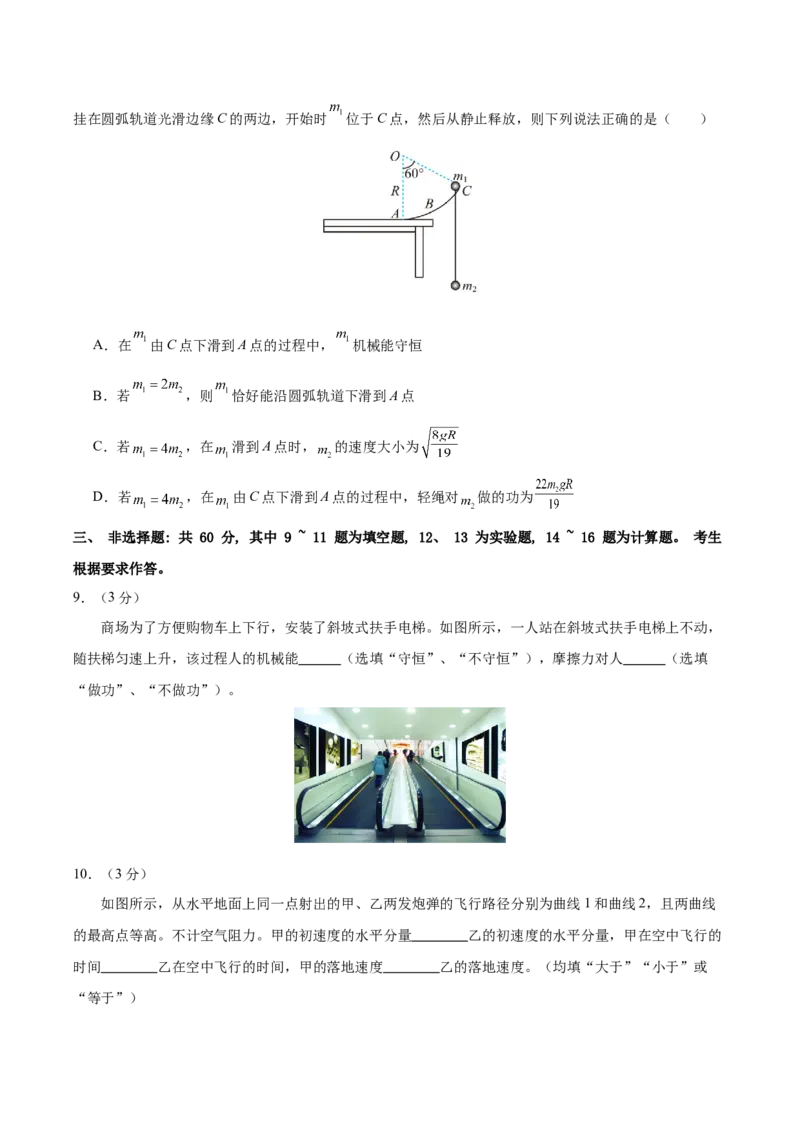 福建省漳州市乙丙级联盟校2024-2025学年高一下学期期中考试物理（含解析）_2024-2025高一（7-7月题库）_2025年05月试卷_0527福建省漳州市乙丙级联盟校2024-2025学年高一下学期期中考试