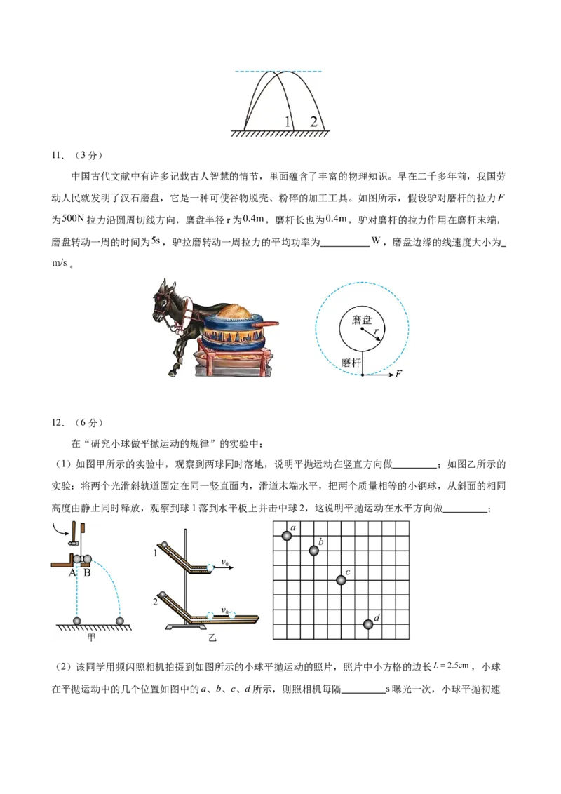 福建省漳州市乙丙级联盟校2024-2025学年高一下学期期中考试物理（含解析）_2024-2025高一（7-7月题库）_2025年05月试卷_0527福建省漳州市乙丙级联盟校2024-2025学年高一下学期期中考试