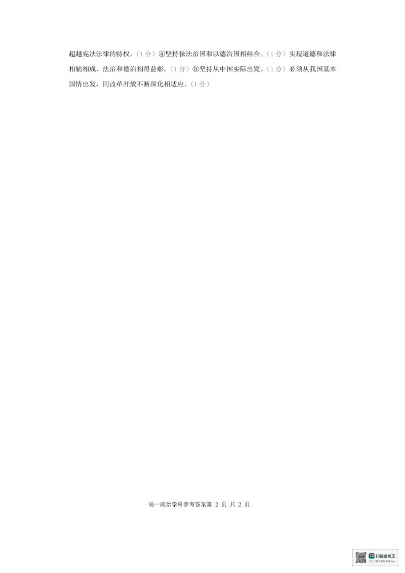 浙江省台州市十校联盟2024-2025学年高一下学期4月期中考试政治试题（PDF版，含答案）_2024-2025高一（7-7月题库）_2025年05月试卷_0503浙江省台州市十校2024-2025学年高一下学期4月期中考试