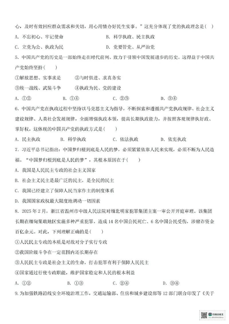 浙江省台州市十校联盟2024-2025学年高一下学期4月期中考试政治试题（PDF版，含答案）_2024-2025高一（7-7月题库）_2025年05月试卷_0503浙江省台州市十校2024-2025学年高一下学期4月期中考试