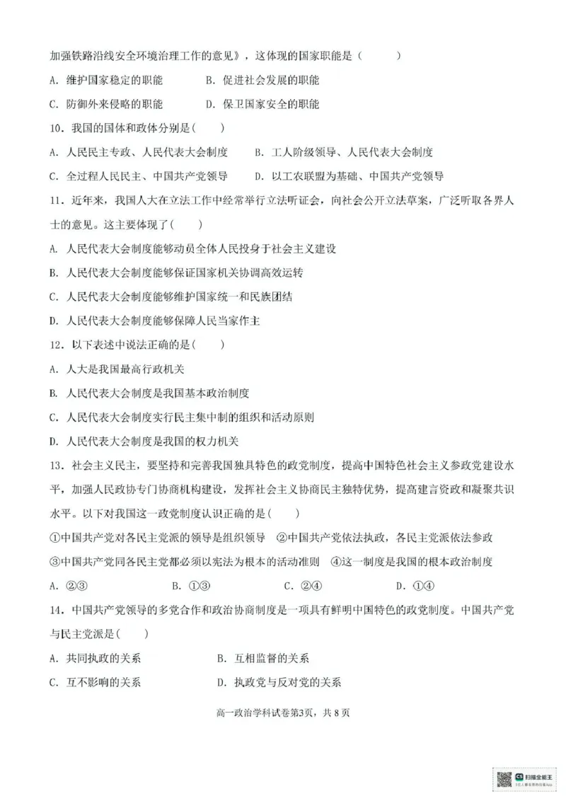 浙江省台州市十校联盟2024-2025学年高一下学期4月期中考试政治试题（PDF版，含答案）_2024-2025高一（7-7月题库）_2025年05月试卷_0503浙江省台州市十校2024-2025学年高一下学期4月期中考试