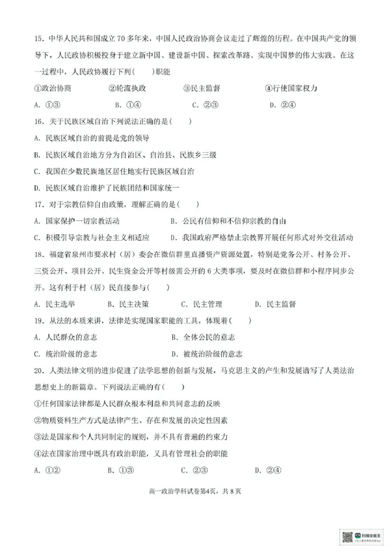 浙江省台州市十校联盟2024-2025学年高一下学期4月期中考试政治试题（PDF版，含答案）_2024-2025高一（7-7月题库）_2025年05月试卷_0503浙江省台州市十校2024-2025学年高一下学期4月期中考试