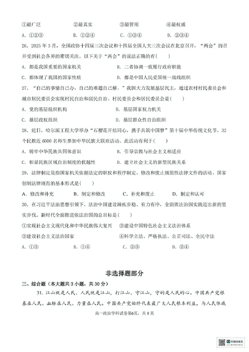 浙江省台州市十校联盟2024-2025学年高一下学期4月期中考试政治试题（PDF版，含答案）_2024-2025高一（7-7月题库）_2025年05月试卷_0503浙江省台州市十校2024-2025学年高一下学期4月期中考试