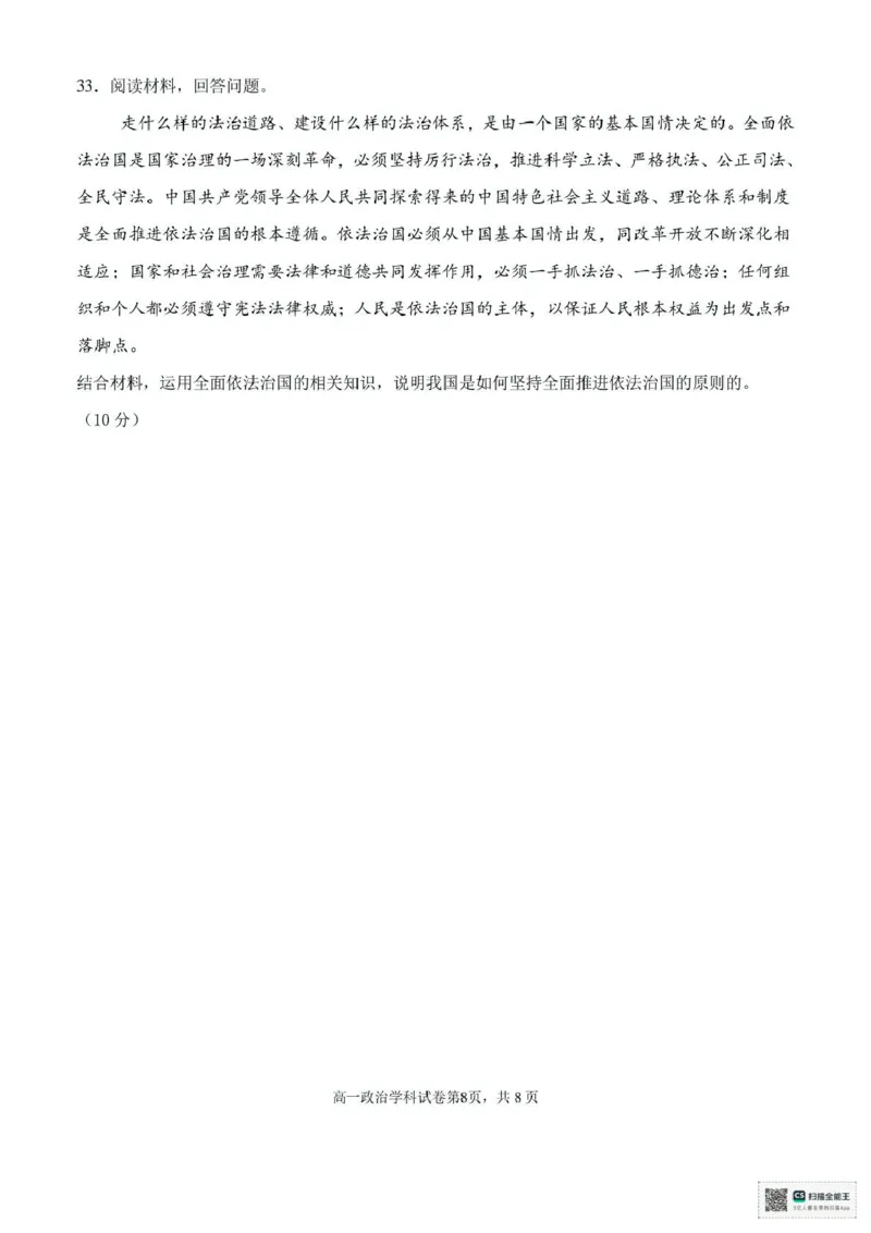 浙江省台州市十校联盟2024-2025学年高一下学期4月期中考试政治试题（PDF版，含答案）_2024-2025高一（7-7月题库）_2025年05月试卷_0503浙江省台州市十校2024-2025学年高一下学期4月期中考试