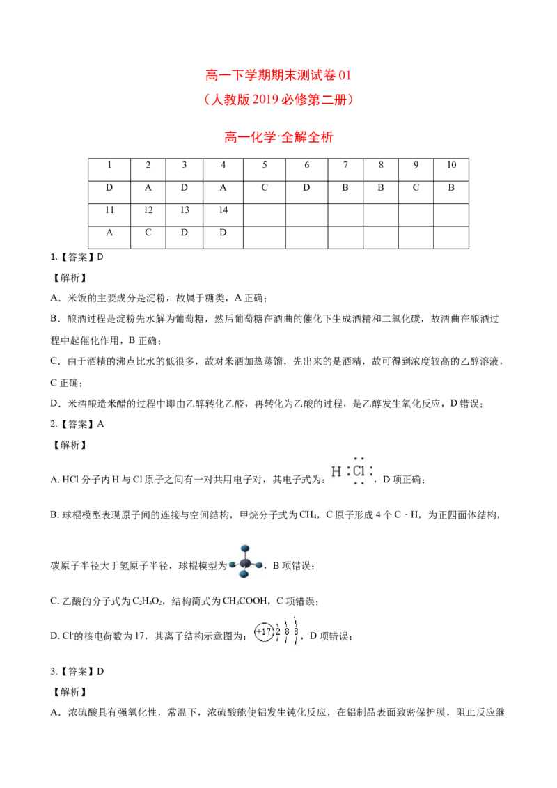 高一化学下学期期末测试卷（人教版2019江苏专用）03（全解全析）_E015高中全科试卷_化学试题_必修2_2.新版人教版高中化学试卷必修二_4.期末试卷_期末试卷