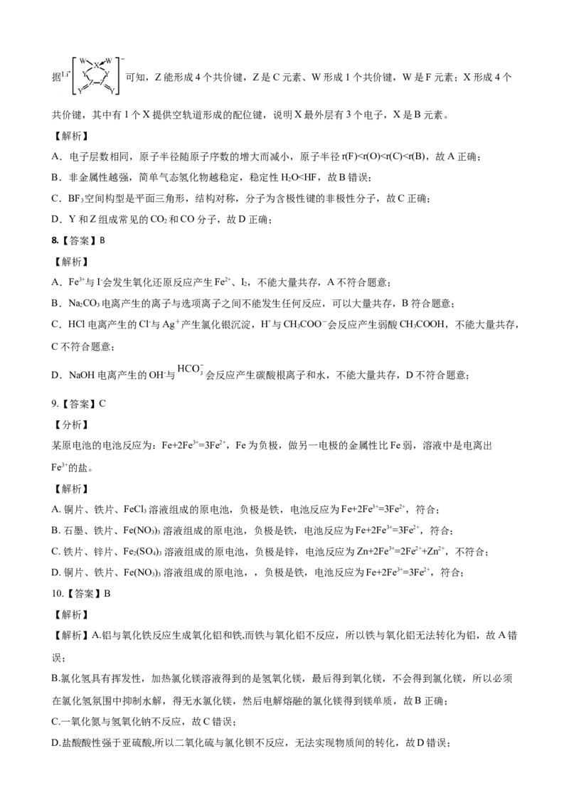 高一化学下学期期末测试卷（人教版2019江苏专用）03（全解全析）_E015高中全科试卷_化学试题_必修2_2.新版人教版高中化学试卷必修二_4.期末试卷_期末试卷