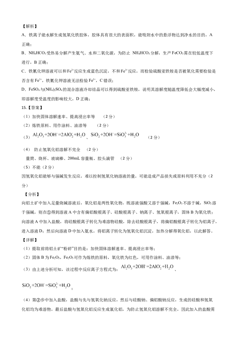 高一化学下学期期末测试卷（人教版2019江苏专用）03（全解全析）_E015高中全科试卷_化学试题_必修2_2.新版人教版高中化学试卷必修二_4.期末试卷_期末试卷