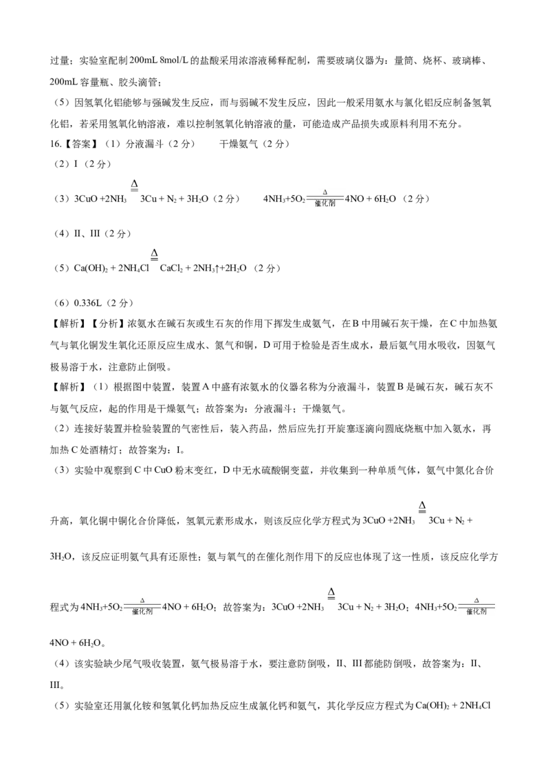 高一化学下学期期末测试卷（人教版2019江苏专用）03（全解全析）_E015高中全科试卷_化学试题_必修2_2.新版人教版高中化学试卷必修二_4.期末试卷_期末试卷